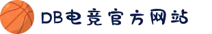 DB电竞(DBGame)官方网站-华语电竞行业引领者"